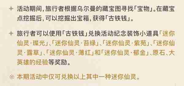 原神4.3秘宝迷踪什么时候开启 4.3秘宝迷踪开启时间介绍