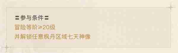 原神4.3秘宝迷踪什么时候开启 4.3秘宝迷踪开启时间介绍