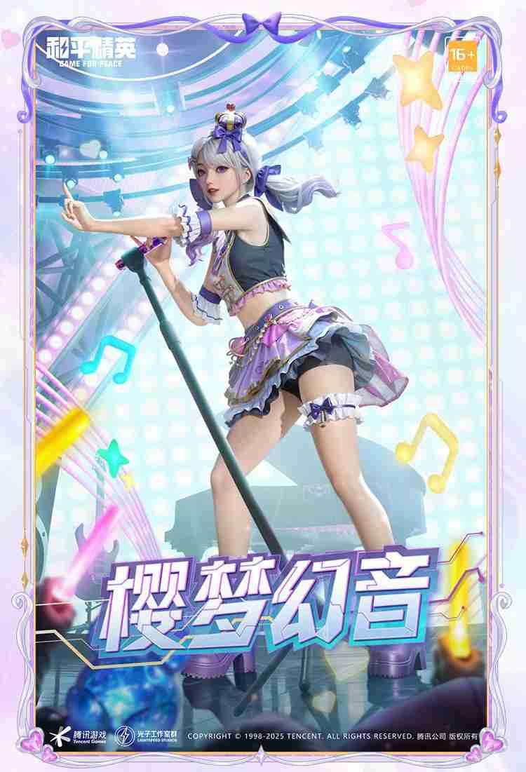 和平精英幻音旋律怎么样 和平精英雪月幻音皮肤价格