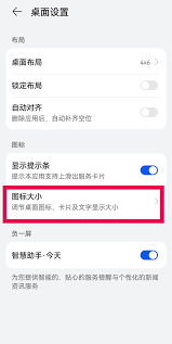荣耀手机怎么设置图标大小_荣耀手机图标大小调整方法