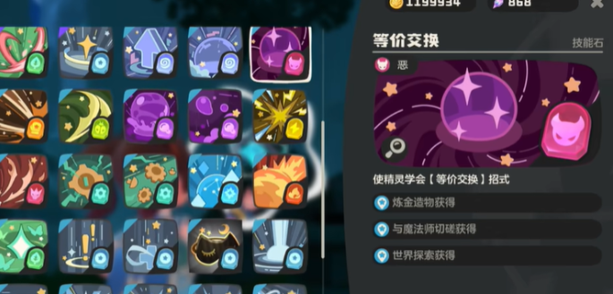 洛克王国世界技能石怎么获得 技能石获取方法