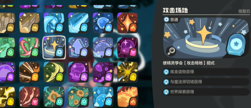 洛克王国世界技能石怎么获得 技能石获取方法