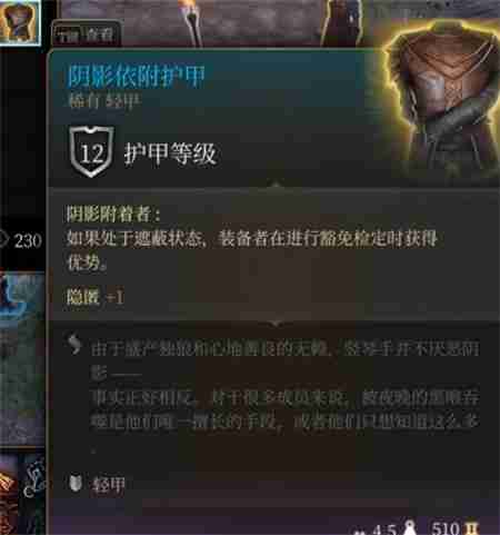 博德之门3阴影依附护甲怎么获得 阴影依附护甲获得攻略