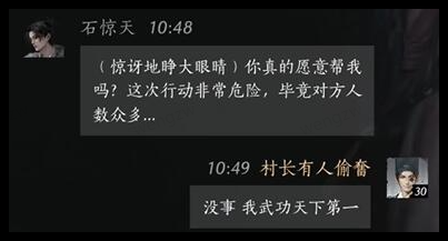 燕云十六声石惊天在哪里 燕云十六声石惊天位置及好感度对话选择技巧