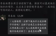 燕云十六声李来做好感度提升技巧 燕云十六声李来做对话选择全解析
