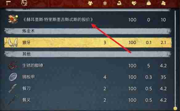 天国拯救2原始材料任务怎么做 天国拯救2原始材料任务流程详细图文版