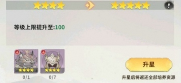 翻滚吧天神升星需要多少材料 升星材料需求一览