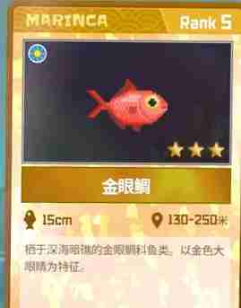 潜水员戴夫金眼鲷怎么捕捉 金眼鲷捕捉方法