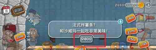 沙威玛传奇薯条怎么解锁 薯条解锁方法