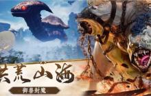 山海经异兽录平民怎么飞升 平民飞升攻略