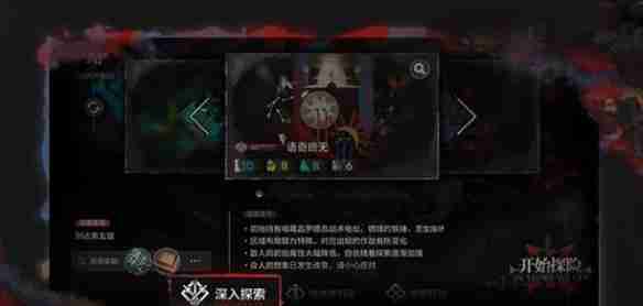 明日方舟萨卡兹肉鸽深入探索怎么玩 萨卡兹肉鸽深入探索玩法攻略