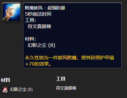 魔兽世界附魔披风超级防御图纸在哪得 附魔披风超级防御图纸获取位置攻略