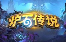炉石传说星舰贼卡组怎么搭配 星舰贼卡组代码分享
