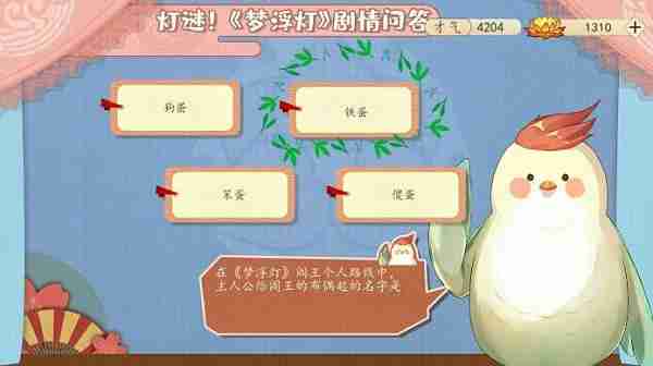 在梦浮灯阎王个人路线中，主人公给阎王的布偶起的名字是？