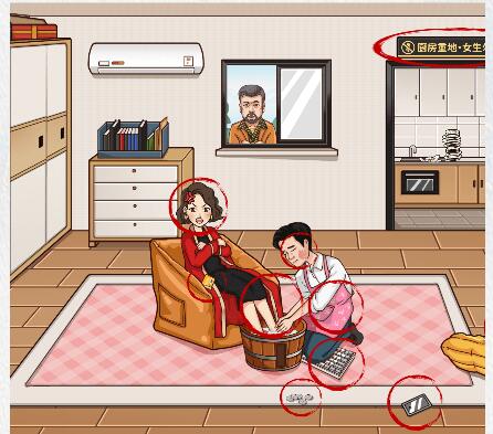 找出十二个家庭弟位洗脚攻略