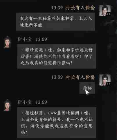 燕云十六声靳小宝好感度提升技巧 燕云十六声靳小宝对话选择全解析