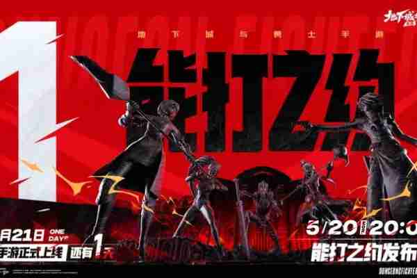 DNF手游几点上线开服公测