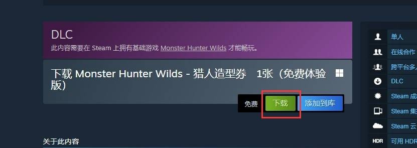 怪物猎人荒野免费造型券领取方法 怪物猎人荒野免费造型券怎么领