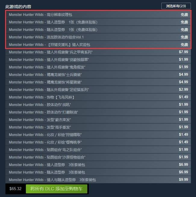 怪物猎人荒野免费造型券领取方法 怪物猎人荒野免费造型券怎么领