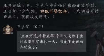 燕云十六声王多鲈好感度提升技巧 燕云十六声王多鲈对话选择全解析