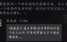 燕云十六声靳春娘好感度提升技巧 燕云十六声靳春娘对话选择全解析