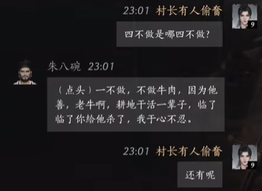 燕云十六声朱八碗好感度提升技巧 燕云十六声朱八碗对话选择全解析