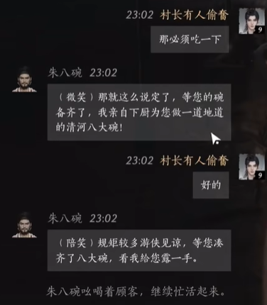 燕云十六声朱八碗好感度提升技巧 燕云十六声朱八碗对话选择全解析