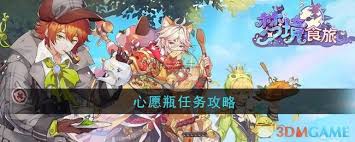 梦境食旅心愿瓶任务怎么玩 探索梦境食旅心愿瓶任务全面攻略