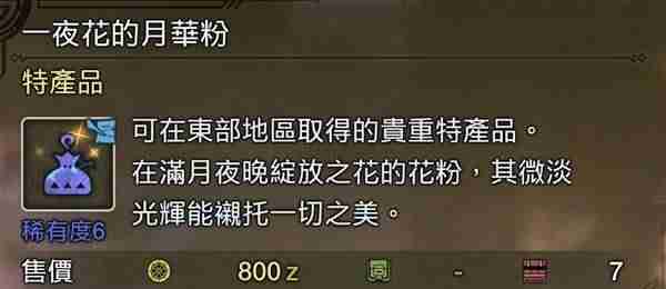 怪物猎人荒野金之炼金票怎么无限刷 怪物猎人荒野金之炼金票无限刷方法