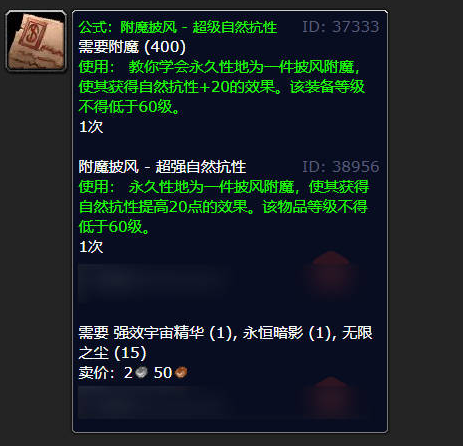 魔兽世界附魔披风超强自然抗性图纸在哪得 附魔披风超强自然抗性图纸获取位置介绍
