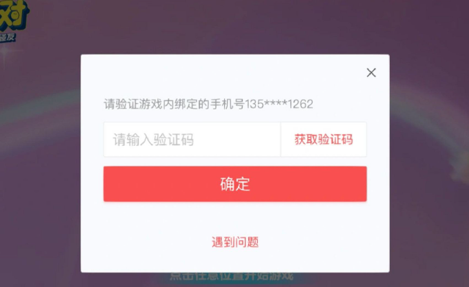 蛋仔派对怎么绑定手机号 绑定手机号方法