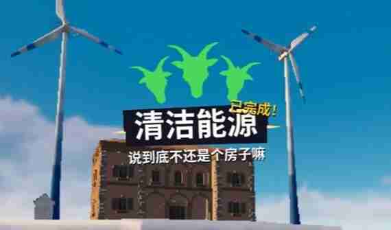 模拟山羊3痒痒挠怎么获得 痒痒挠获得方法