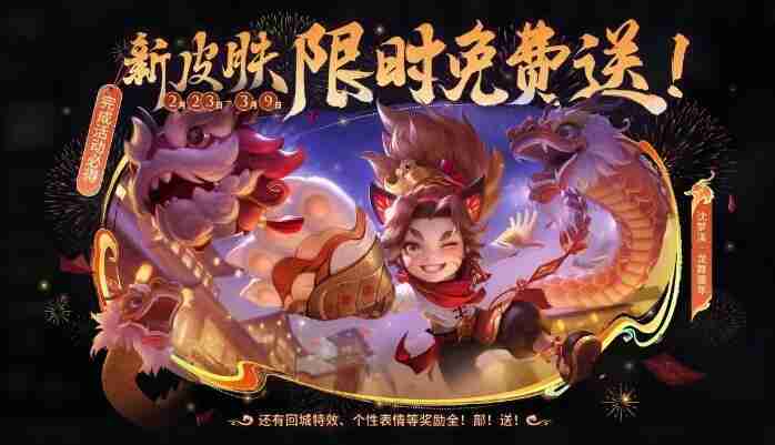 王者荣耀沈梦溪龙舞盛年皮肤多少钱 沈梦溪龙舞盛年皮肤价格介绍