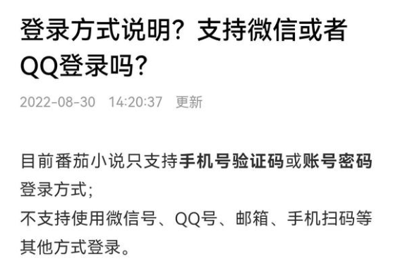 番茄小说qq登录怎么没了