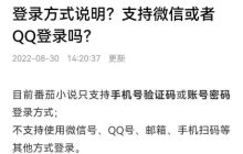 番茄小说qq登录怎么没了