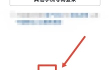 抖音极速版qq登录怎么跳过绑定手机号