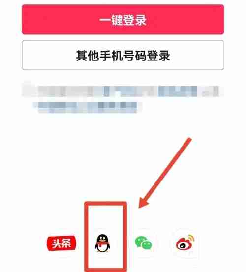 抖音极速版qq登录怎么跳过绑定手机号
