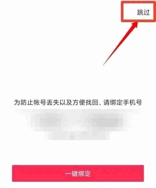 抖音极速版qq登录怎么跳过绑定手机号