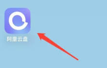阿里云盘回收站在哪