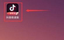 抖音极速版能开通橱窗功能吗