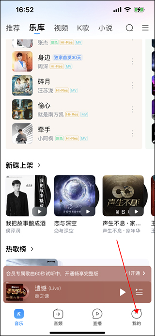 酷狗音乐怎么看听歌次数 酷狗音乐看听歌次数方法教程