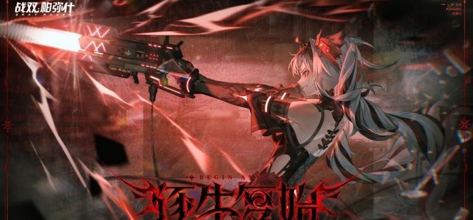战双帕弥什洁塔薇破晓武器选哪个 洁塔薇破晓武器选择推荐