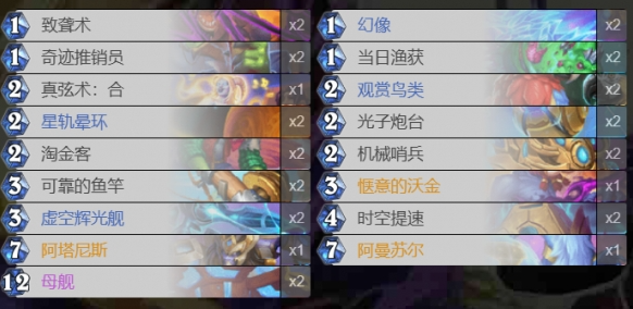 炉石传说星灵牧卡组怎么搭配 星灵牧卡组构筑及玩法