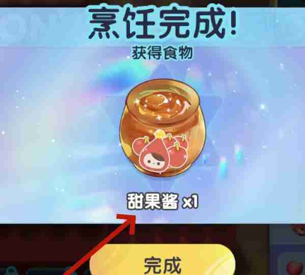 梦想家园甜果酱怎么制作 甜果酱制作方法