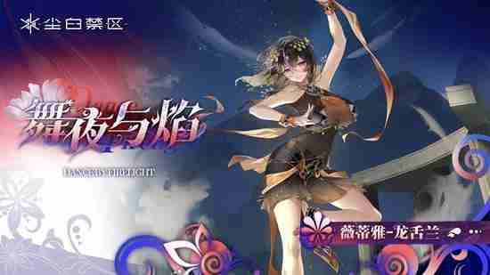 尘白禁区2.6版本新时装有哪些 2.6版本新时装介绍