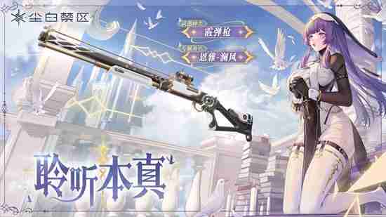 尘白禁区2.6版本新时装有哪些 2.6版本新时装介绍