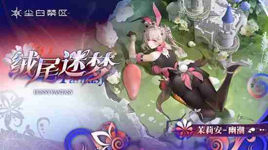 尘白禁区2.6版本新时装有哪些 2.6版本新时装介绍