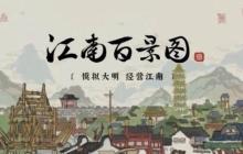 江南百景图海棠花饼怎么做 海棠花饼制作方法