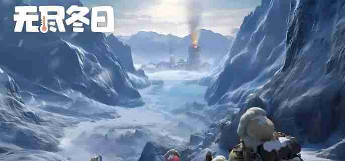 无尽冬日工程站怎么打 工程站打法攻略