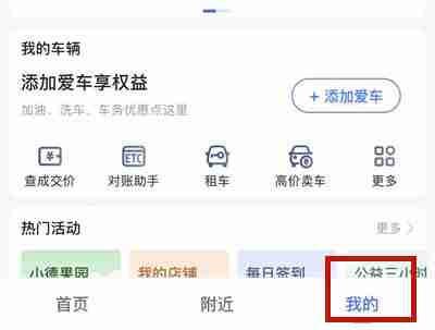 高德地图如何共享实时位置
